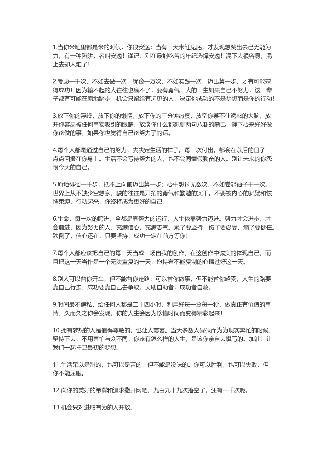 人生格言写得真好